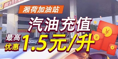 @你，華遠(yuǎn)石化向你發(fā)送了年度‘油’惠福利