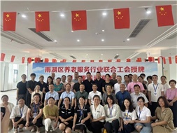 雨湖區(qū)養(yǎng)老服務(wù)行業(yè)聯(lián)合工會(huì)舉行授牌儀式，華遠(yuǎn)康養(yǎng)中心法人譚燦任工會(huì)主席