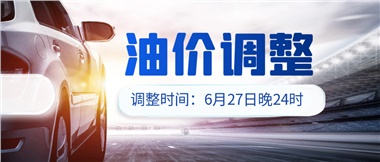 今晚油價或迎大漲，趕緊來加滿吧！